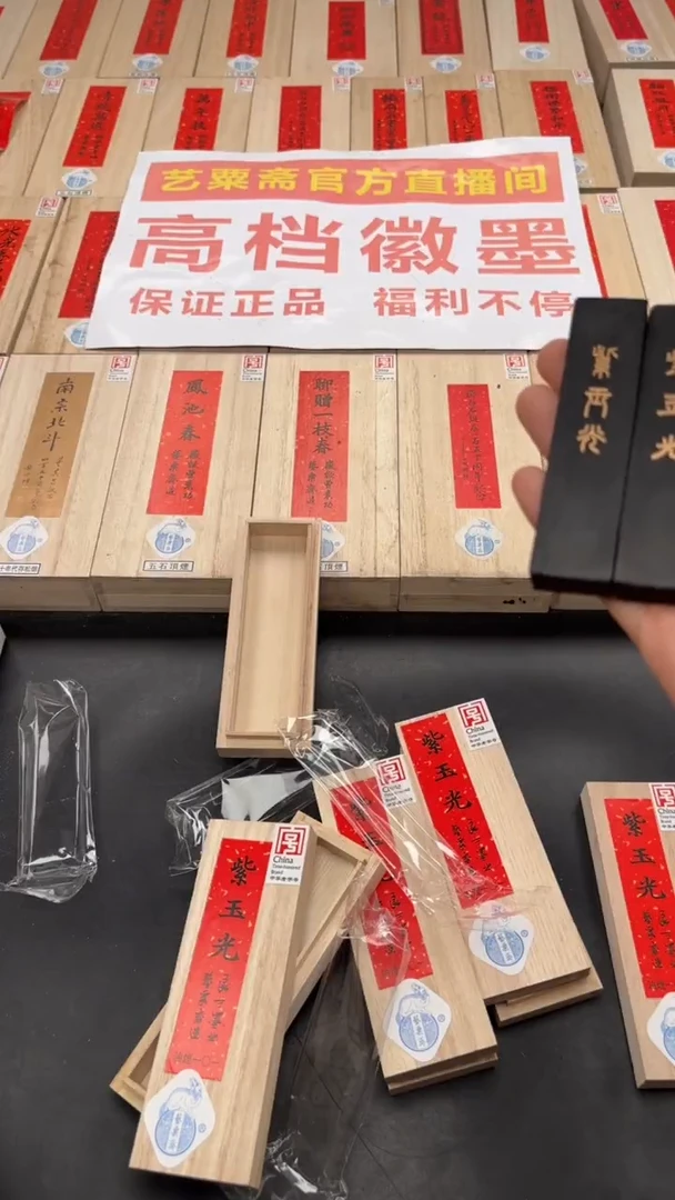 艺粟斋紫玉光一两四种