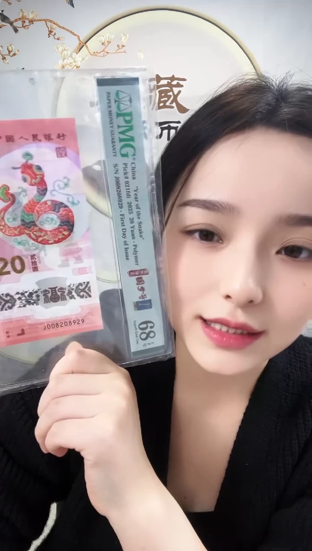 塑料蛇钞圆梦号 数四 金兰首日标 68分