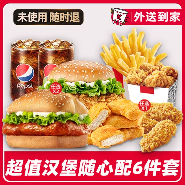 肯/德/基代下单超值辣堡6件套兑换券【外送到家/免配送费打包费】