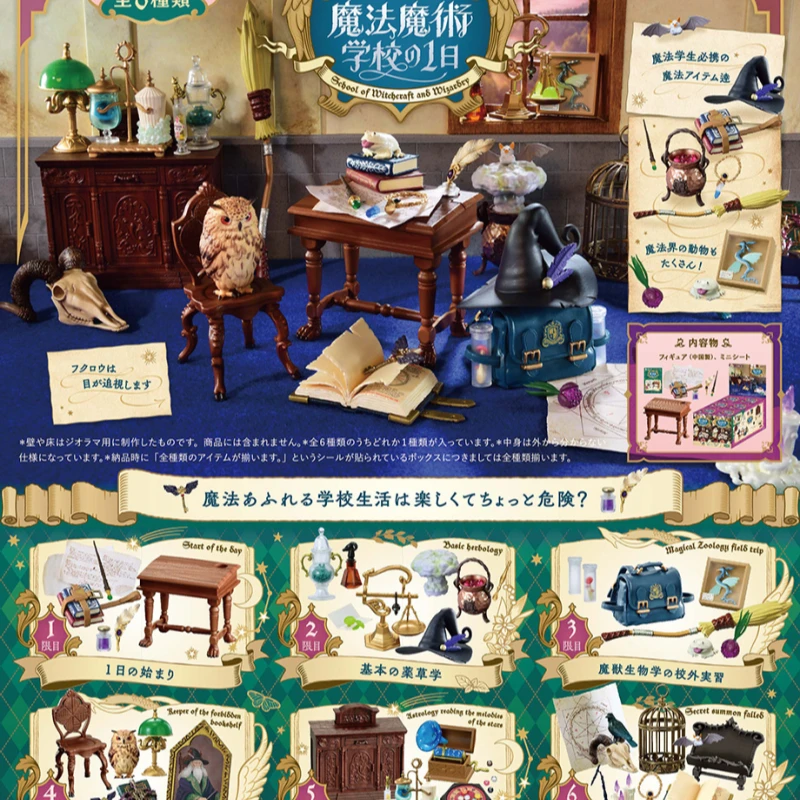 rement原创系列 魔法学校的一天 盒蛋