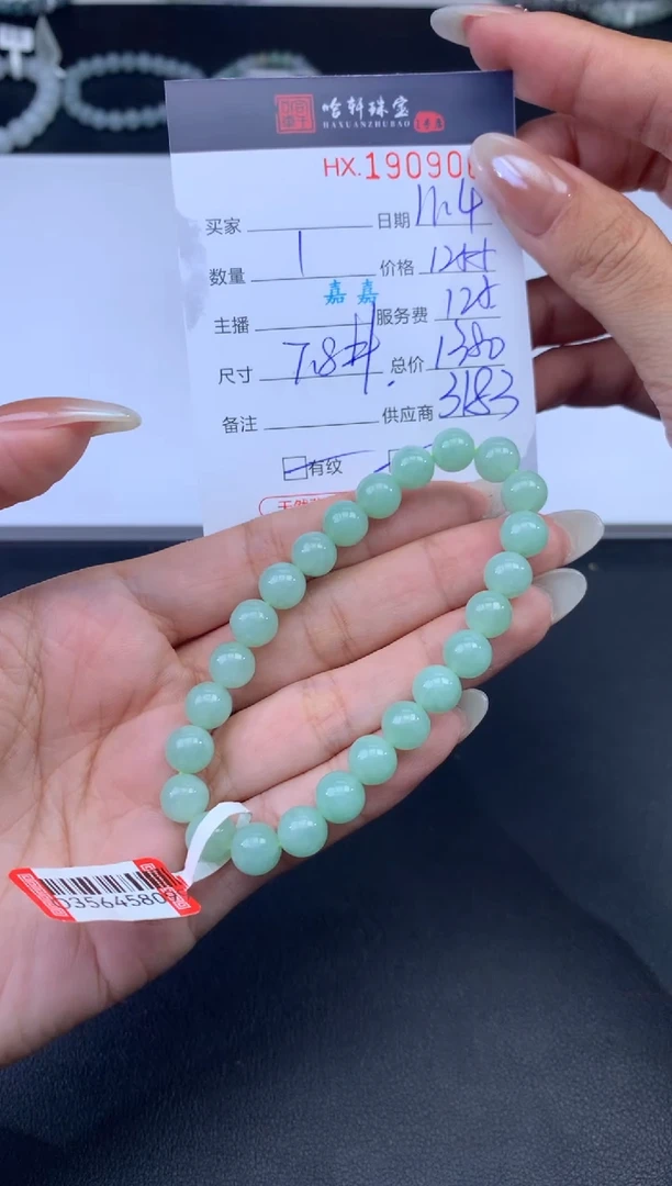 未镶嵌挂件翡翠哈轩 手串1（有纹有裂）