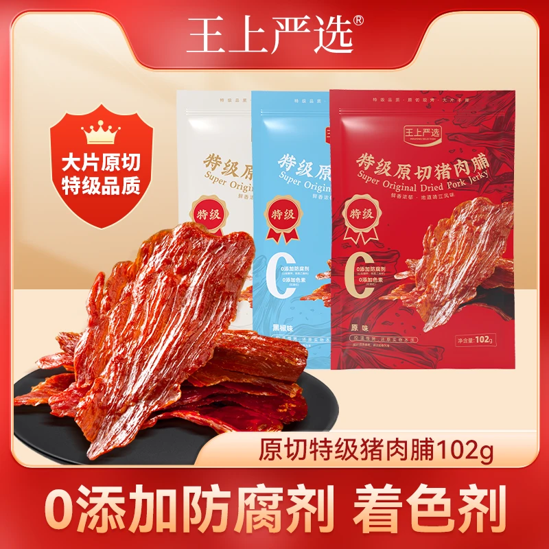 【混合3袋】102g王上严选原切猪肉脯干特级大片高蛋白靖江特产零食d