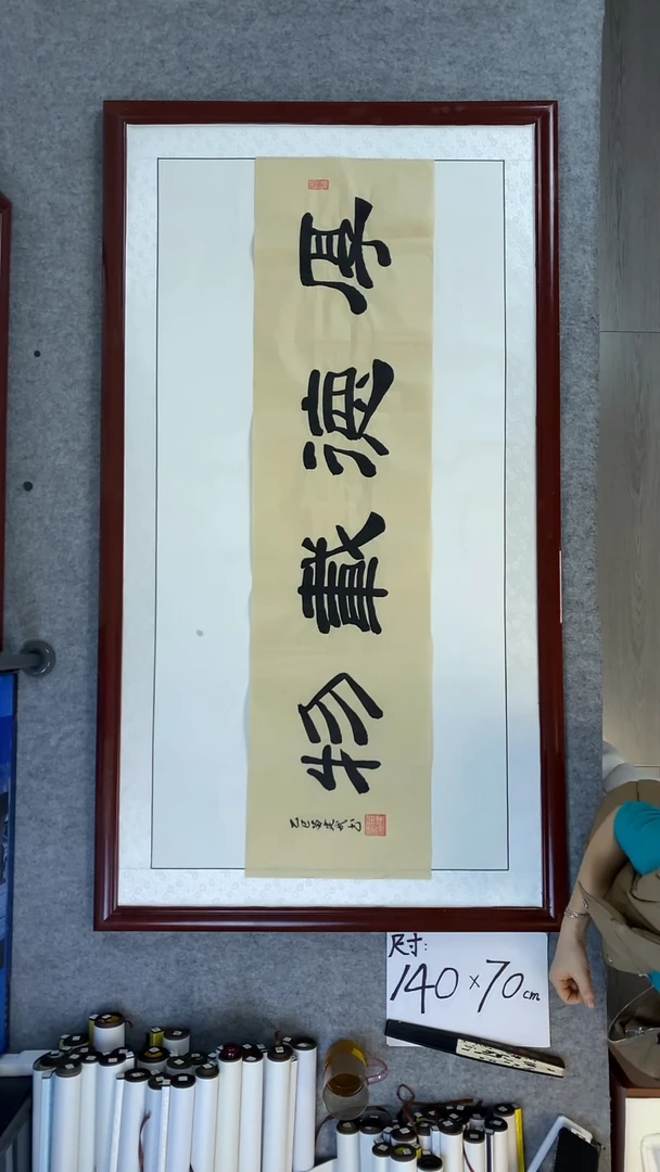 书法苗建武厚德载物