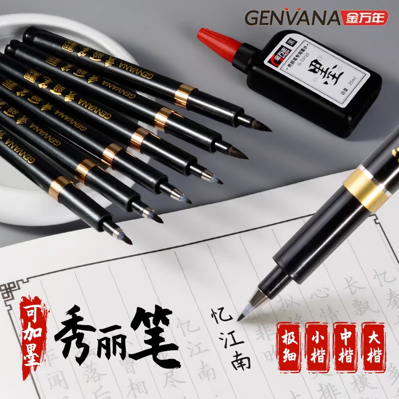 金万年0940秀丽笔书法笔