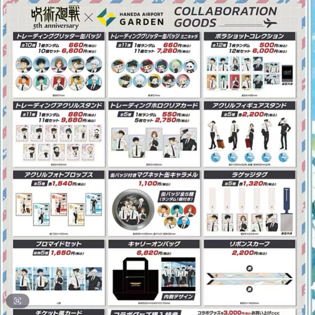 【国现】咒术回战X羽田机场系列制品 盲盒代拆