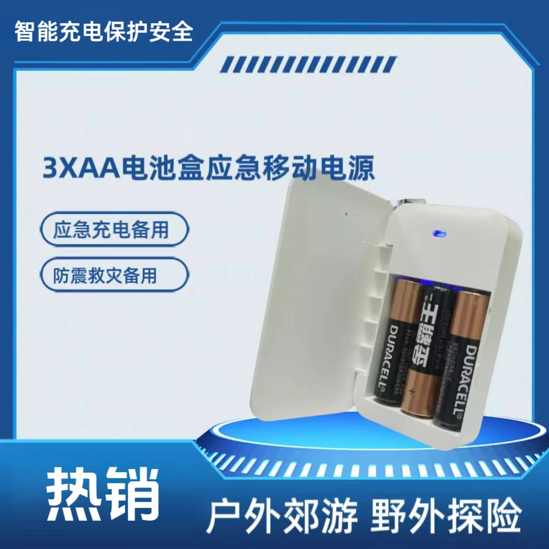 可境 热款超薄3AA应急移动电源3节镍氢5号7号干电池盒手机充电宝