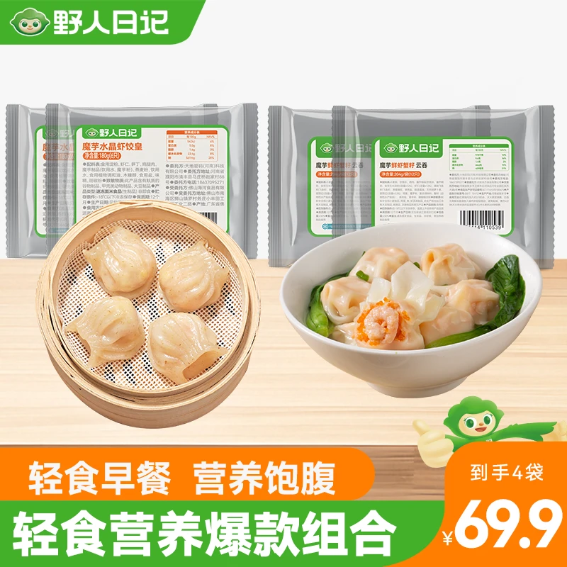野人日记【钰钰专场】魔芋水晶虾饺皇*鲜虾蟹籽云吞组合