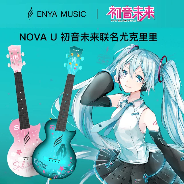 ENYA恩雅初音未来联名款尤克里里23寸初学者女生款男儿童小吉他