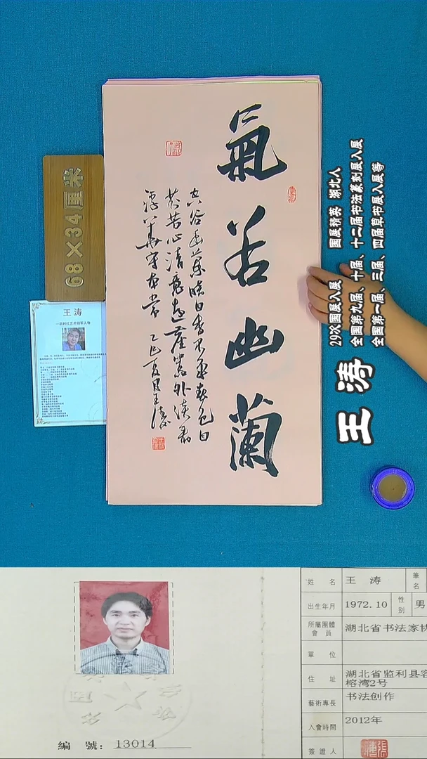 书法26R王涛书法作品