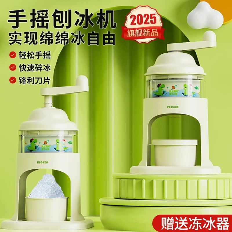 刨冰机家用小型手摇冰沙机摆摊不插电碎冰机绵绵冰手动制雹冰神器