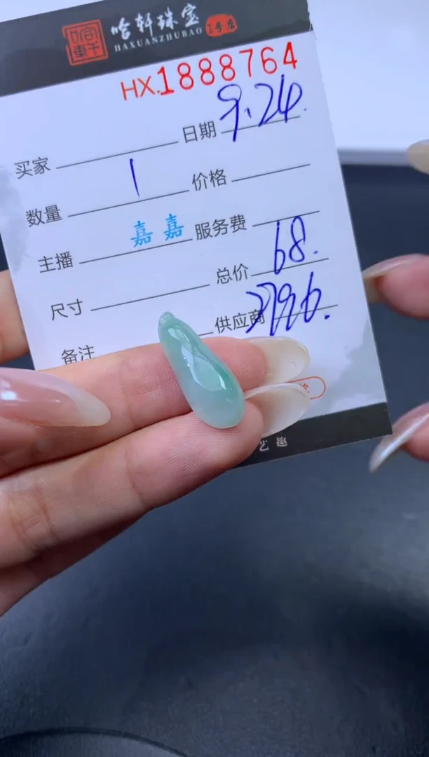 未镶嵌挂件翡翠哈轩 挂件1