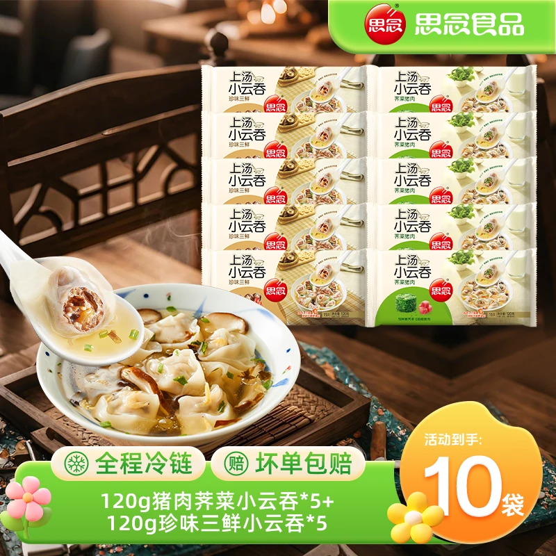 上汤小云吞三鲜荠菜猪鸡汤肉薄皮速冻早餐馄饨抄手美味速食宵夜