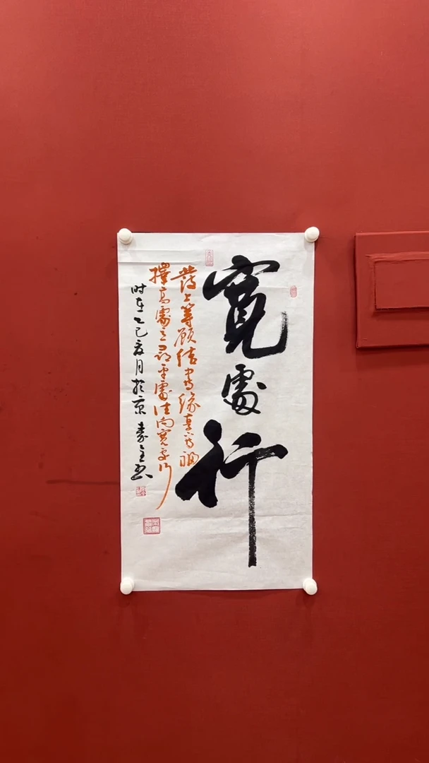 书法秦全宽处行六尺对开