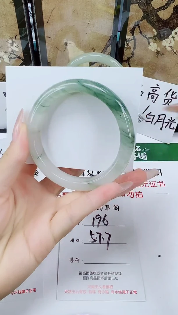 未镶嵌手镯石英质玉196-57/58
