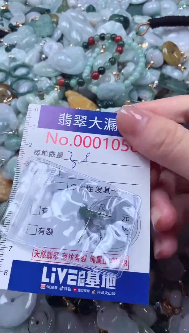 颈饰未镶嵌翡翠1050