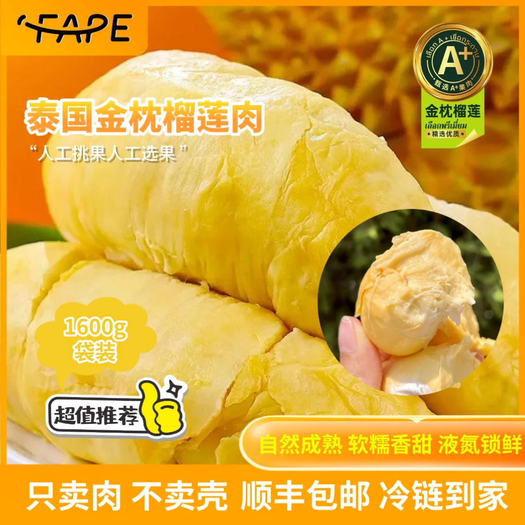 榴恋之味6A级泰国金枕树熟液氮锁鲜软糯香甜榴莲肉1600g