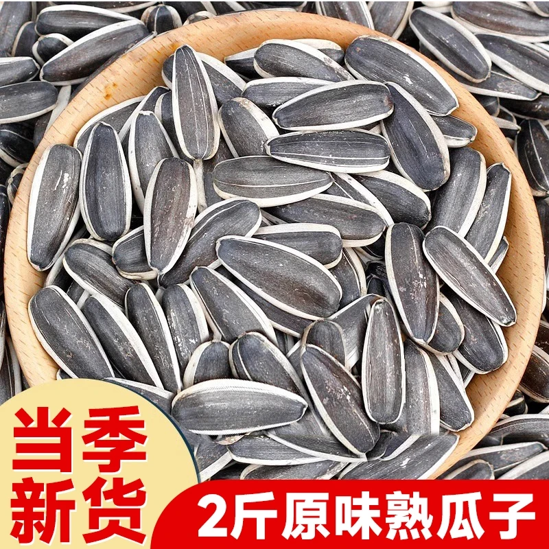 【原味熟瓜子】内蒙古优质原味熟瓜子可选大颗粒葵花籽新鲜精品零食