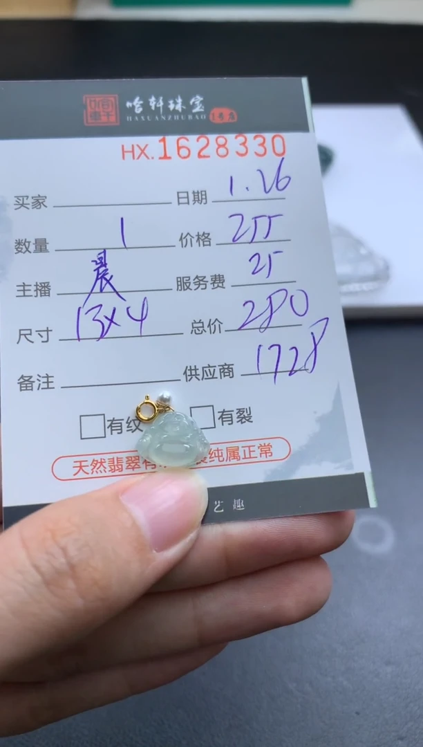 【闪购商品】翡翠挂件未镶嵌哈轩 挂件1