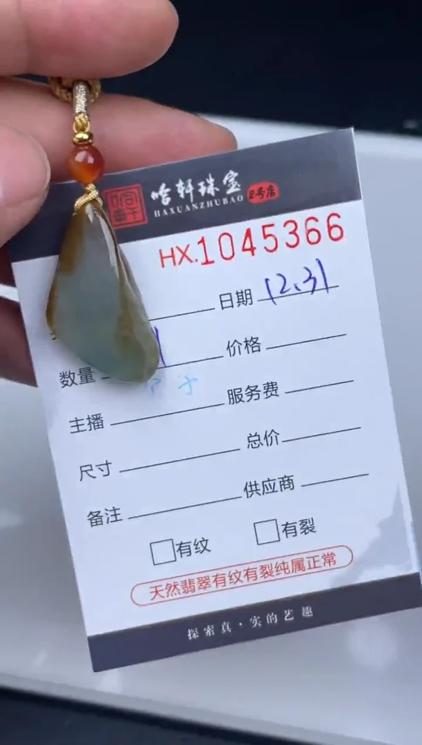 吊坠(不含链)未镶嵌翡翠哈轩  挂件1（有纹有裂）