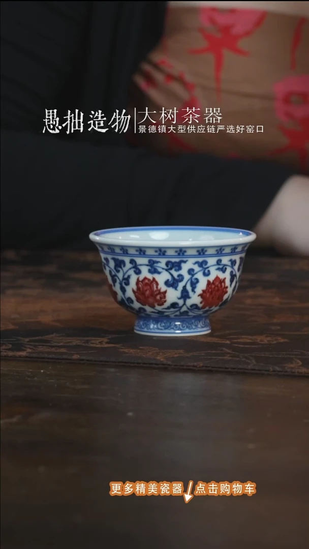 杯子永明尚玩缠枝莲红花心小压手杯