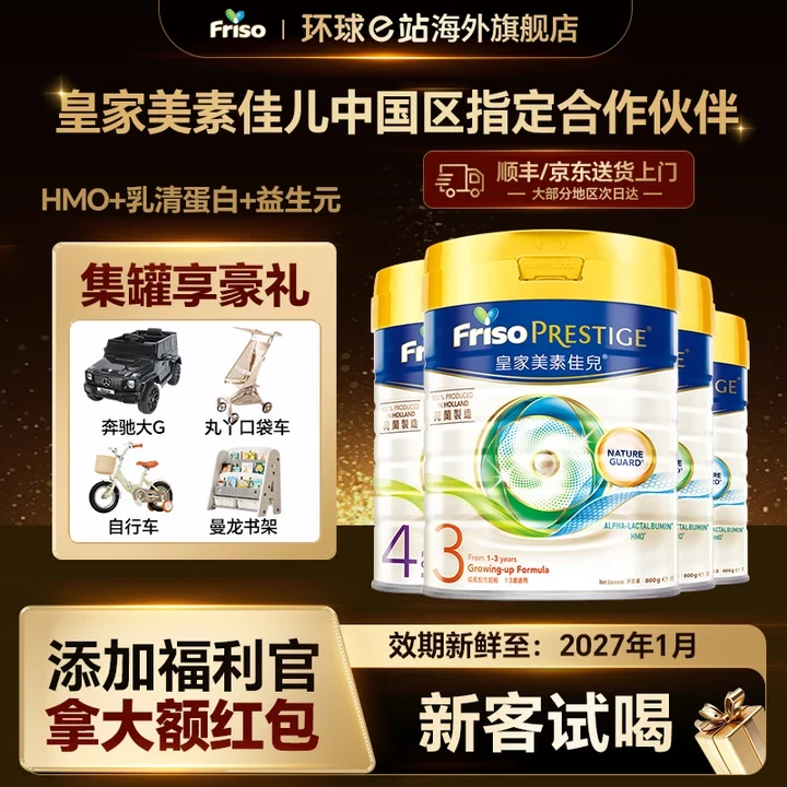 【皇家美素佳儿】港版皇家1/2段/3段/4段婴幼儿奶粉美素力