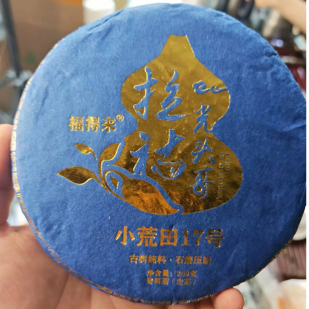 2023年头春小荒田普洱生茶饼200克