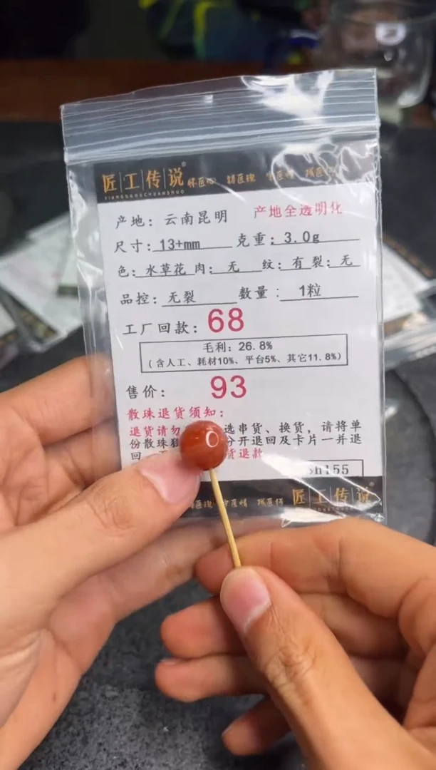 【闪购商品】南红玛瑙散珠未镶嵌sh155号水草花老型散珠