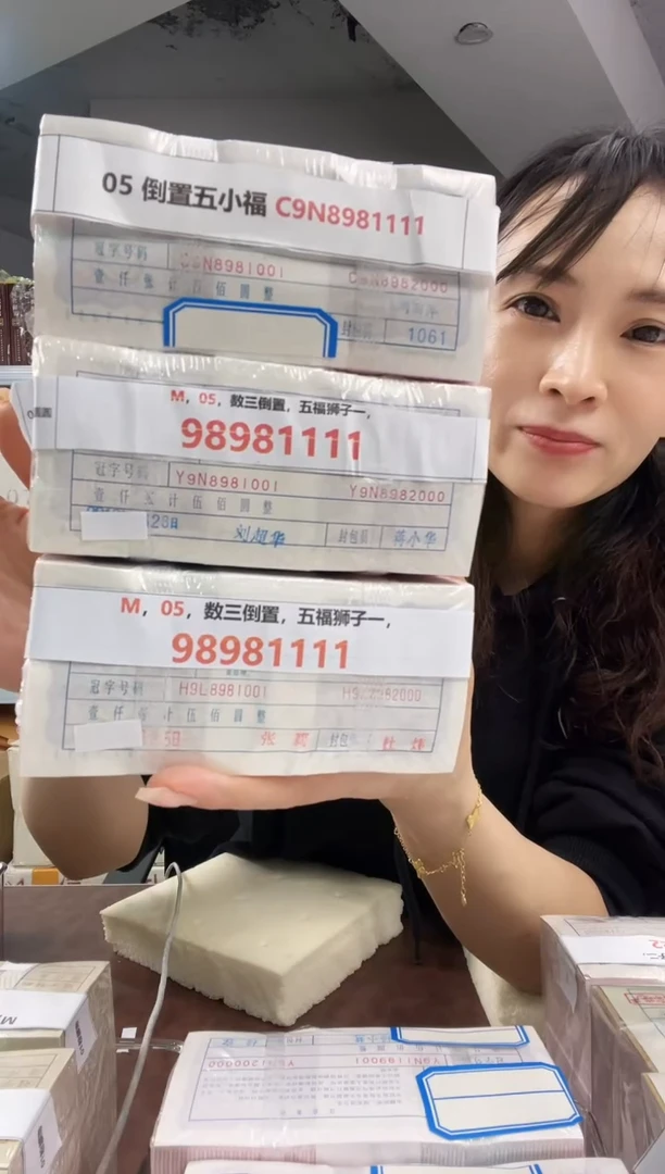 M2，05，数三倒置，五福狮子一，98981111  三胞胎