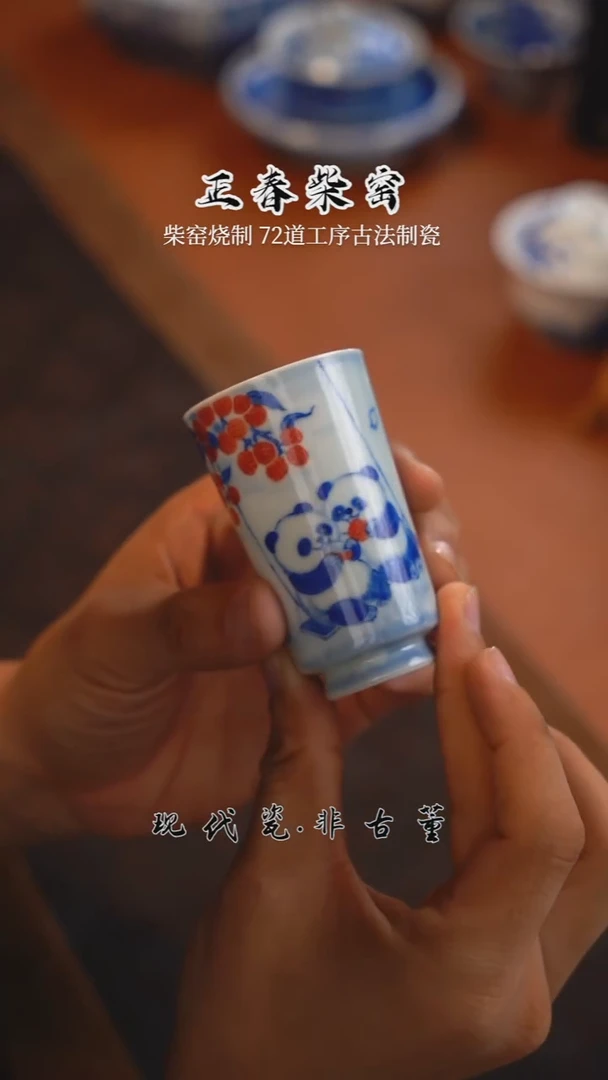 正春堂熊猫吃荔枝闻香杯