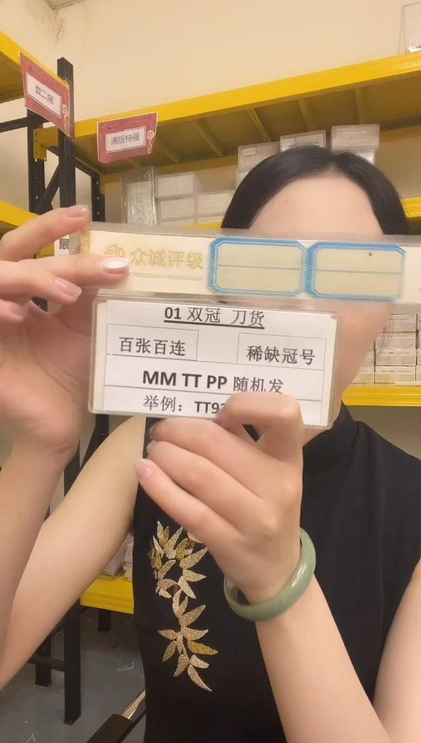 【01双冠刀货】MM，TT，KK等随机