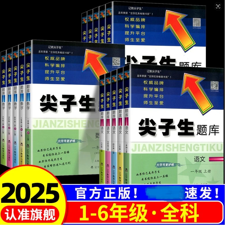 2025新版尖子生题库北师大西师版小学生同步教材一课一练