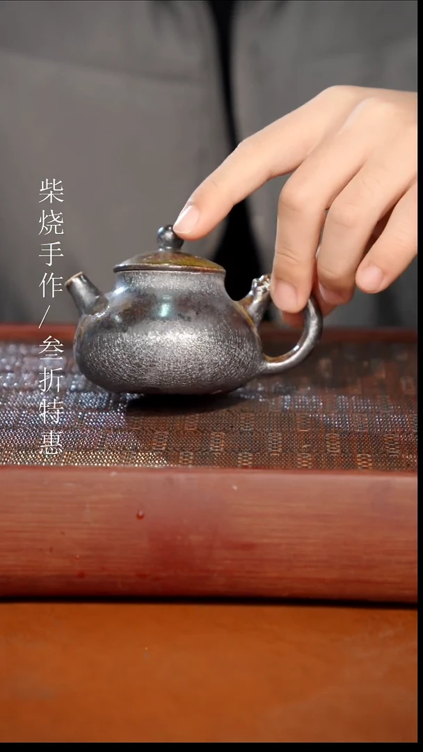 陶瓷奢瓷/瑞寅柴烧茶器（壶）1600微瑕