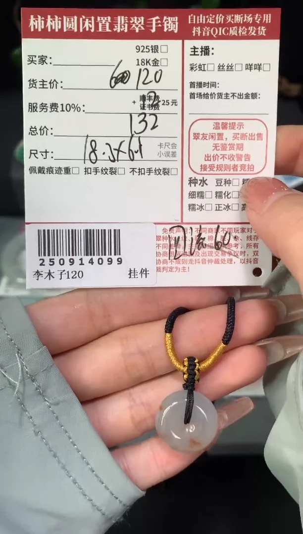 颈饰未镶嵌翡翠姐姐250914099