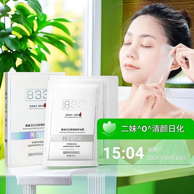 833面膜补水保湿