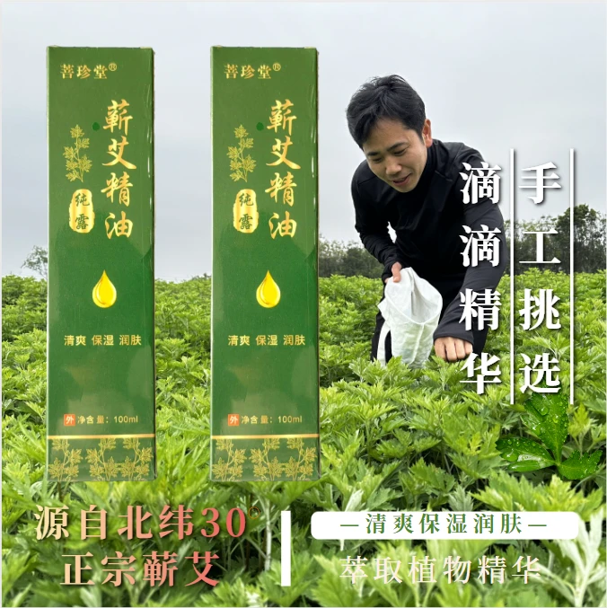 蕲艾精油纯露保湿