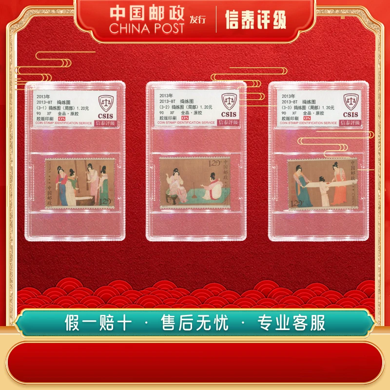 中国邮票 2013-8T 捣练图 全3 90OS 信泰评级
