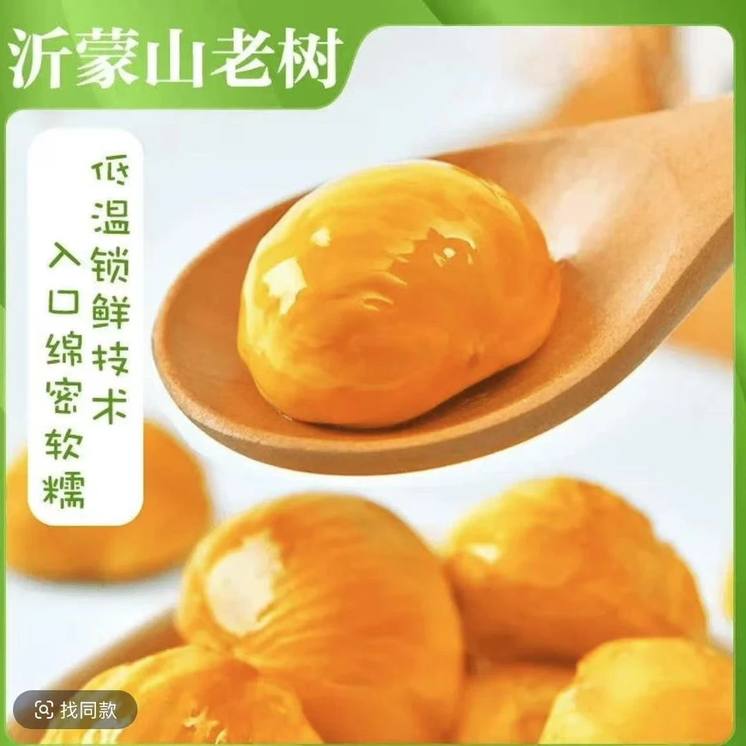 【个人单】油栗仁 1个道具换1包 香甜软糯