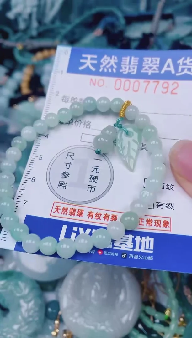 颈饰未镶嵌翡翠00007792