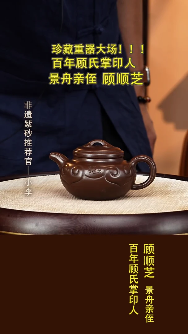 茶壶紫砂52 顾顺芝紫泥如意仿古320cc