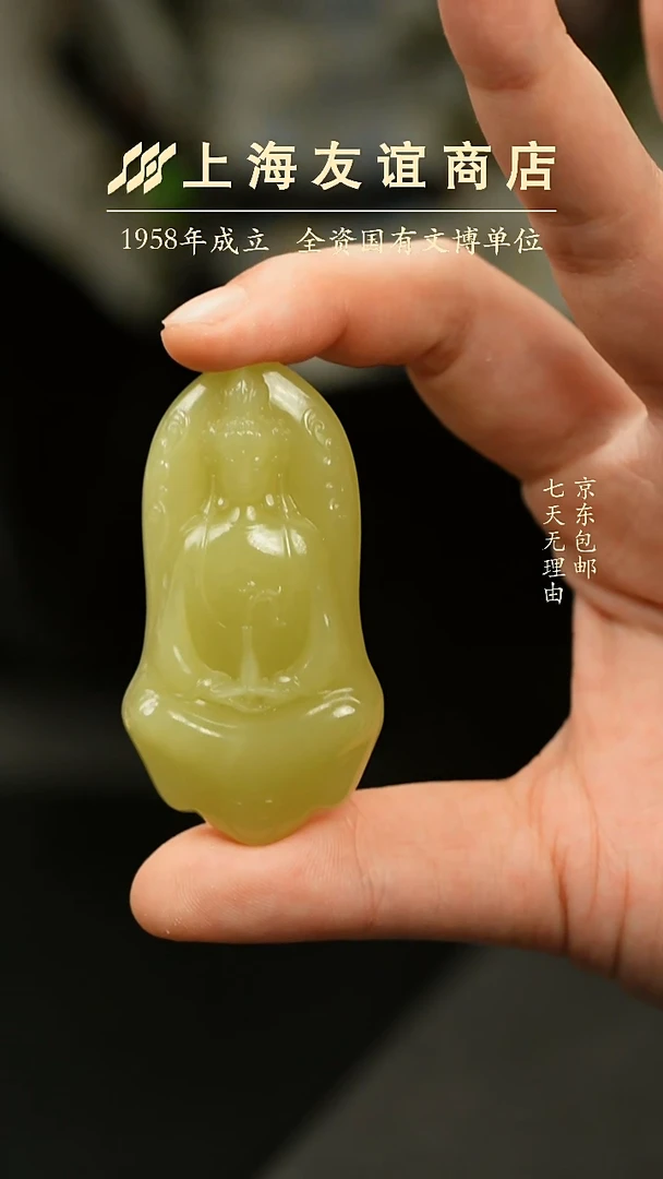 吊坠(不含链)未镶嵌和田玉ZR6611 黄口观音（已折扣）