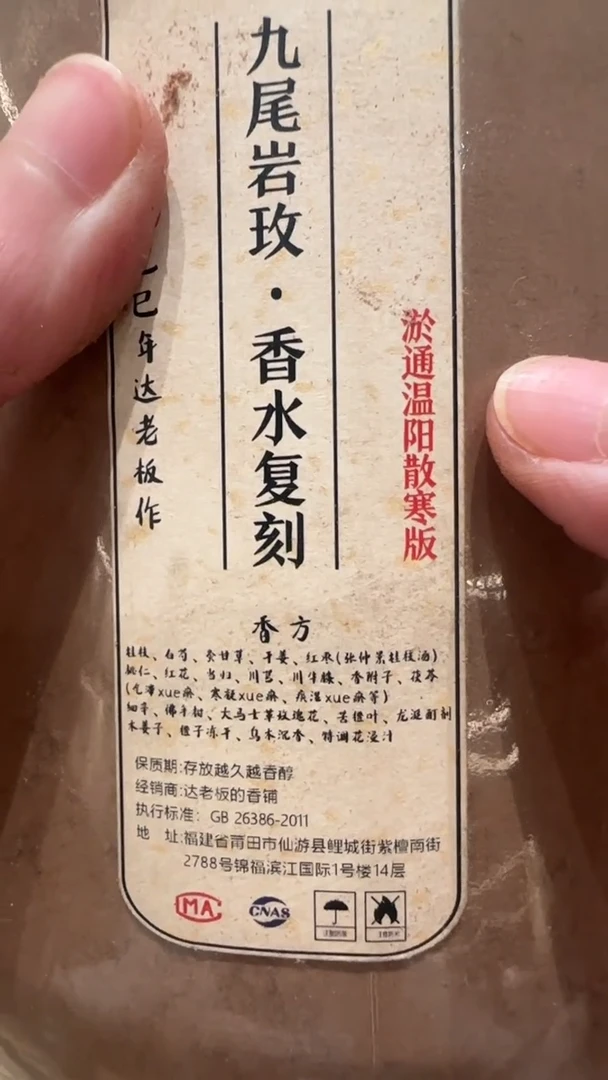 香粉九尾岩玫·香水复刻·淤通温阳散寒版香粉玻璃罐