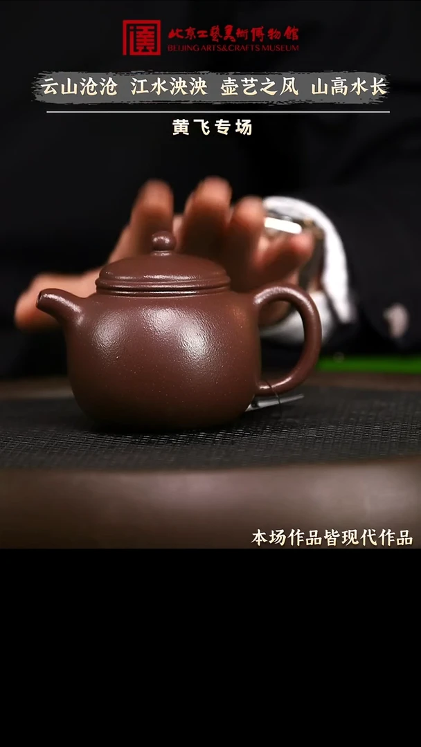 1.3 紫砂专场 茶具054