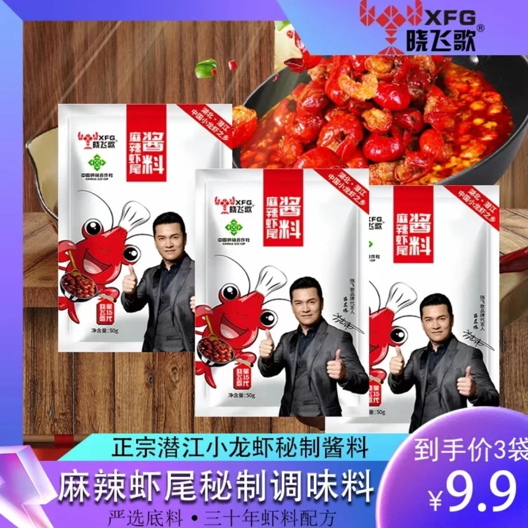 晓飞歌厨房调味品麻辣龙虾尾酱料炒虾球50g*3袋 家用小龙虾调味料