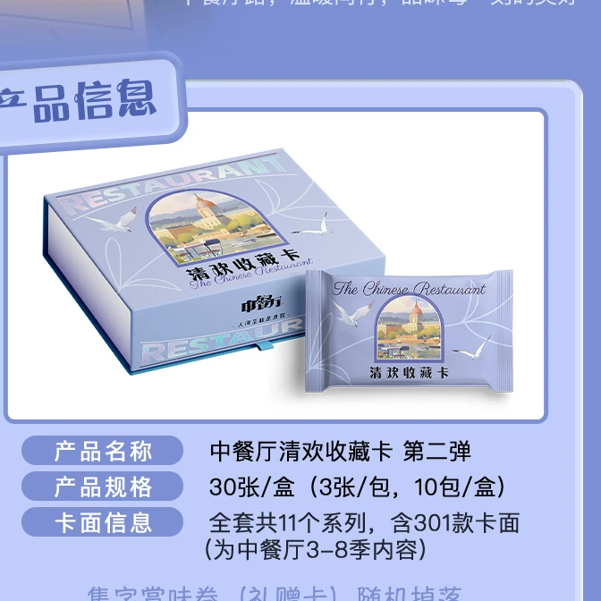 【平拆/对对碰/推推/大转盘】中餐厅第二弹清欢收藏卡正品赵丽颖