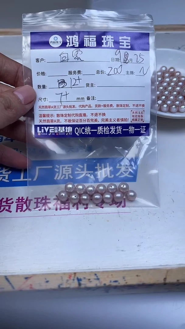 未镶嵌散珠淡水珍珠白**波D320 粉珍珠7+mm