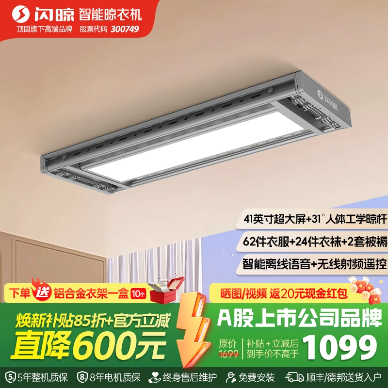 顶固电动晾衣架超薄智能晾衣机升降阳台伸缩折叠晾衣架S5隐形