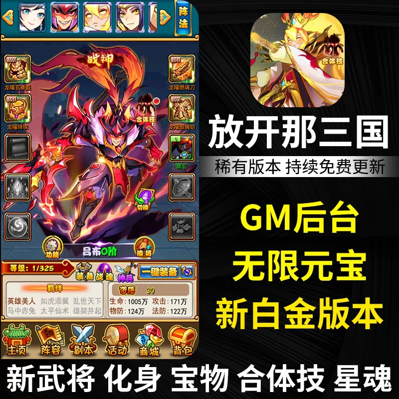 放开那三国gm后台游戏无限元宝安卓手游卡牌白金版回合制非单机版