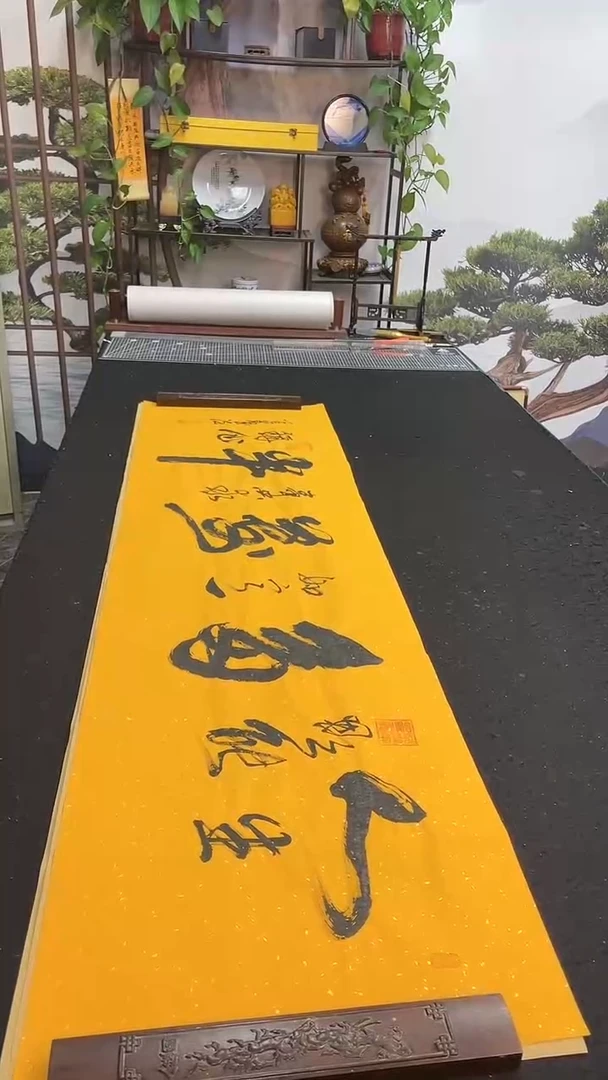 书法人生哪能多如意