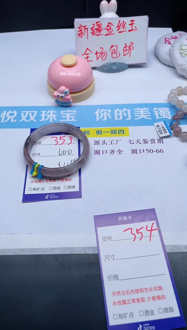 【闪购商品】石英质玉手镯未镶嵌353-60