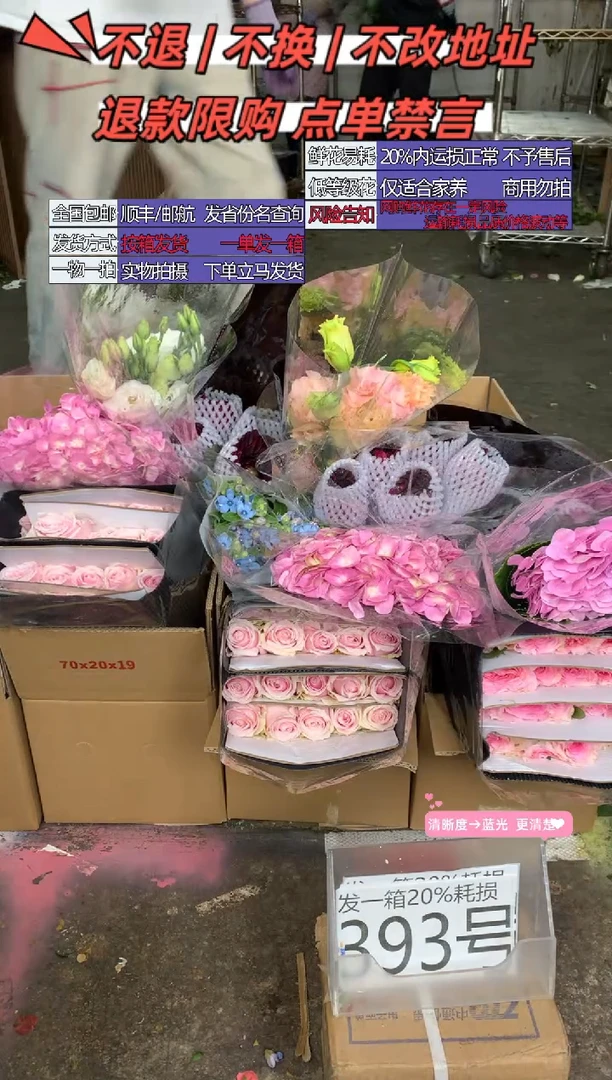 393号♥含20%耗损发一箱